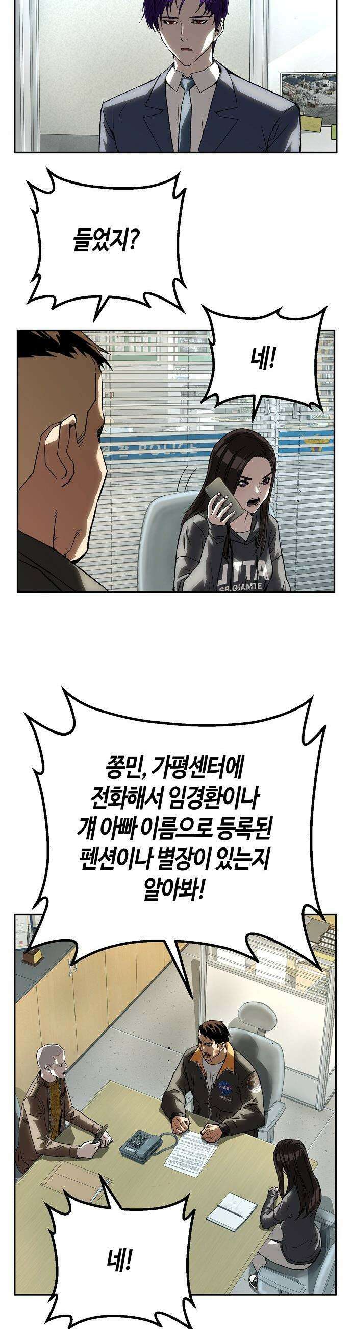 빌런의 프로파일러 - 30화 : 하찮은 존재 9