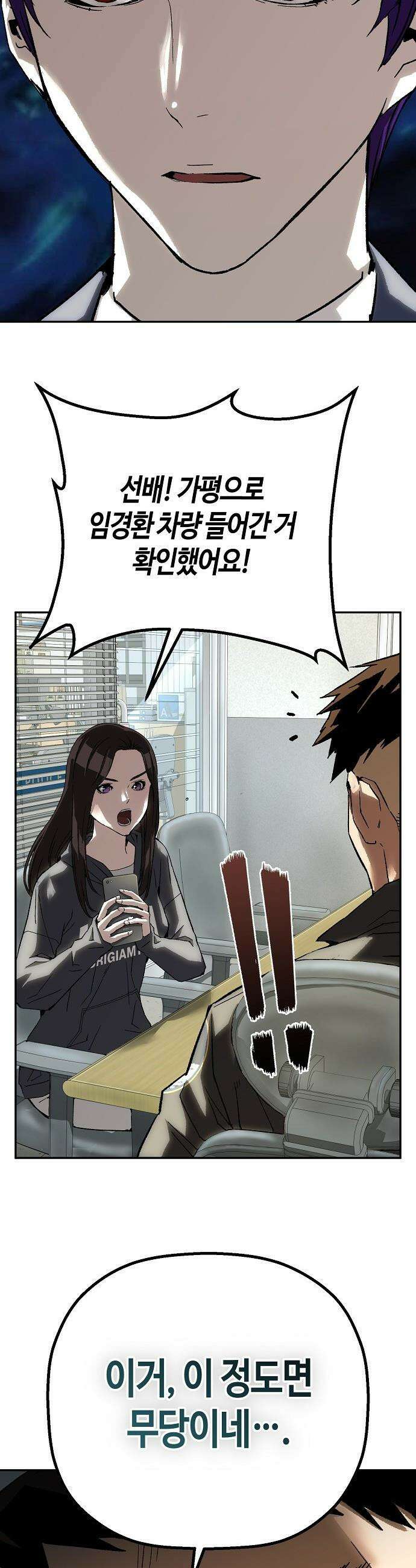 빌런의 프로파일러 - 30화 : 하찮은 존재 11