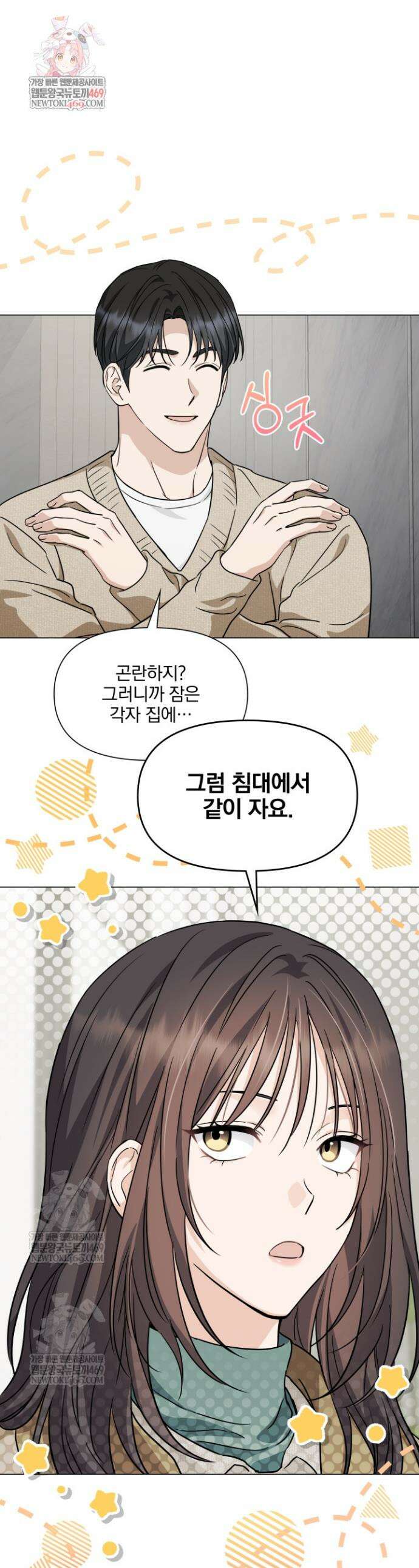 그린라이트 51화 1