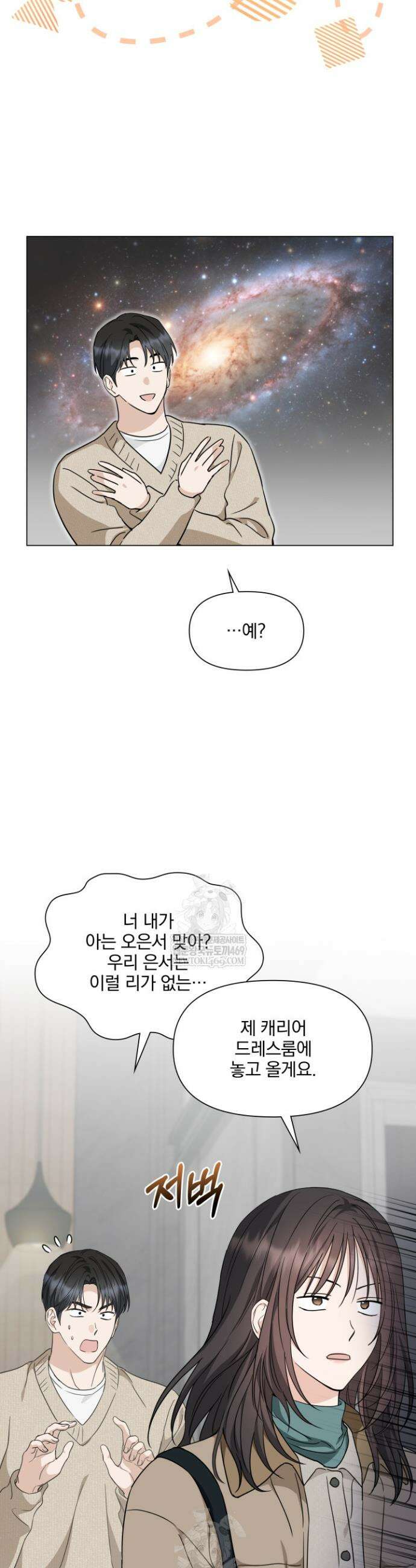 그린라이트 51화 2