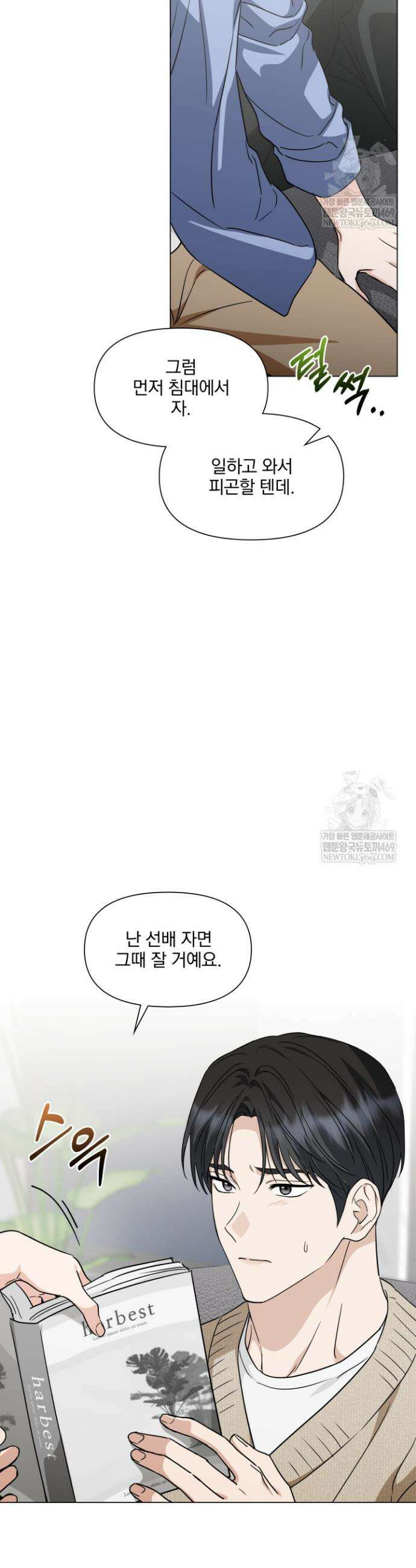 그린라이트 51화 7