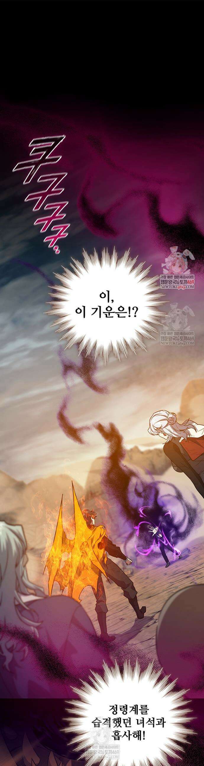 용을 삼킨 마법사 130화 1