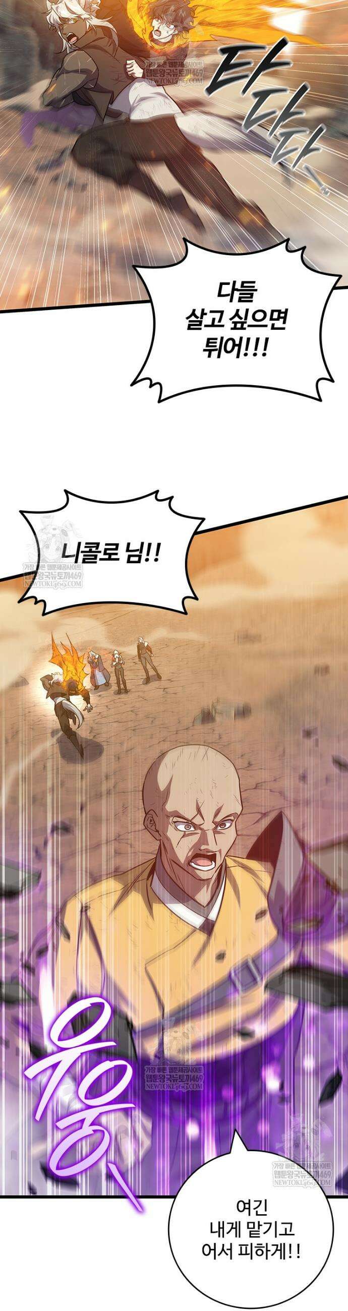 용을 삼킨 마법사 130화 4