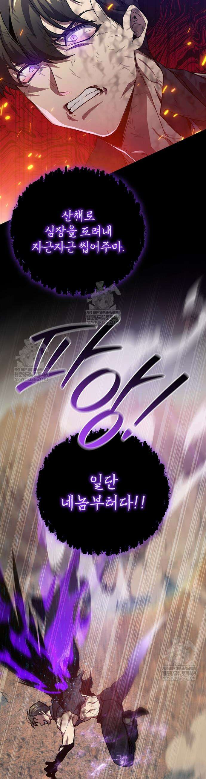 용을 삼킨 마법사 130화 14
