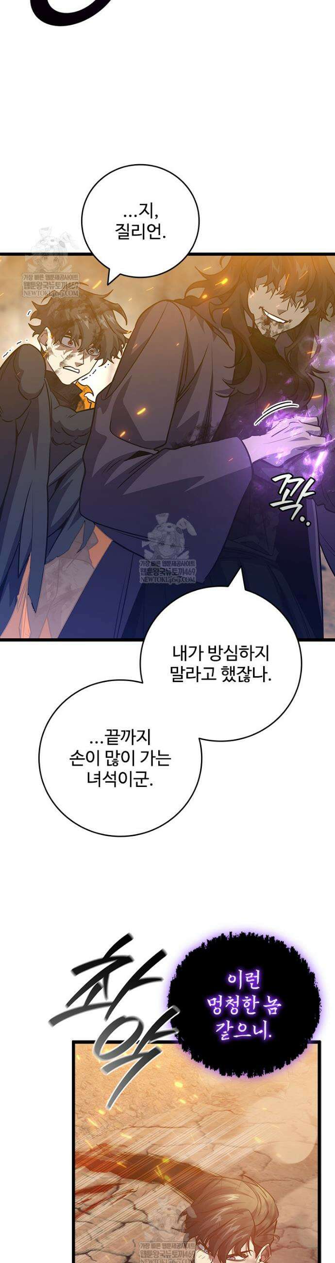 용을 삼킨 마법사 130화 23