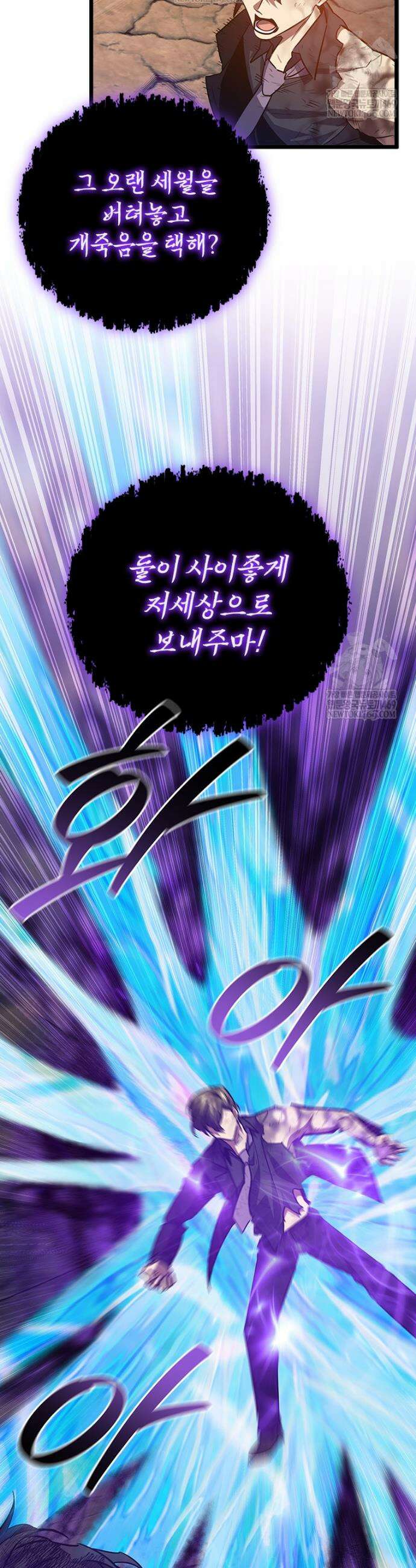 용을 삼킨 마법사 130화 24
