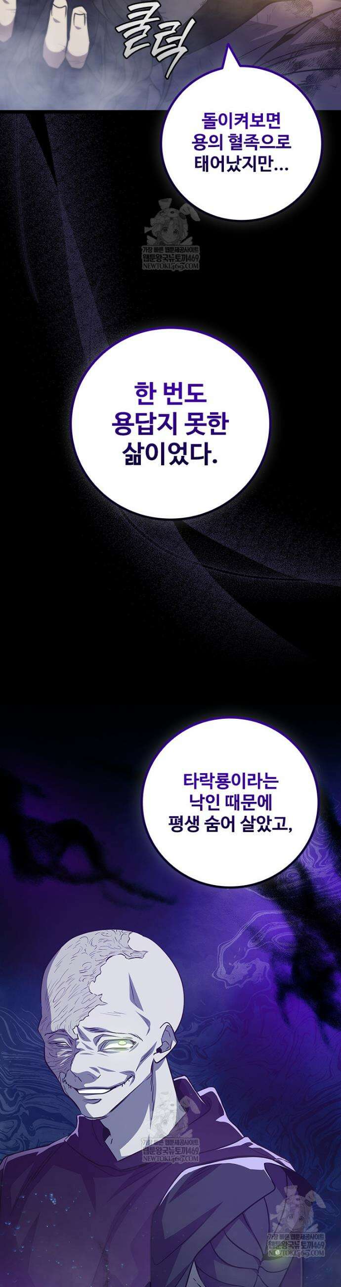 용을 삼킨 마법사 130화 30