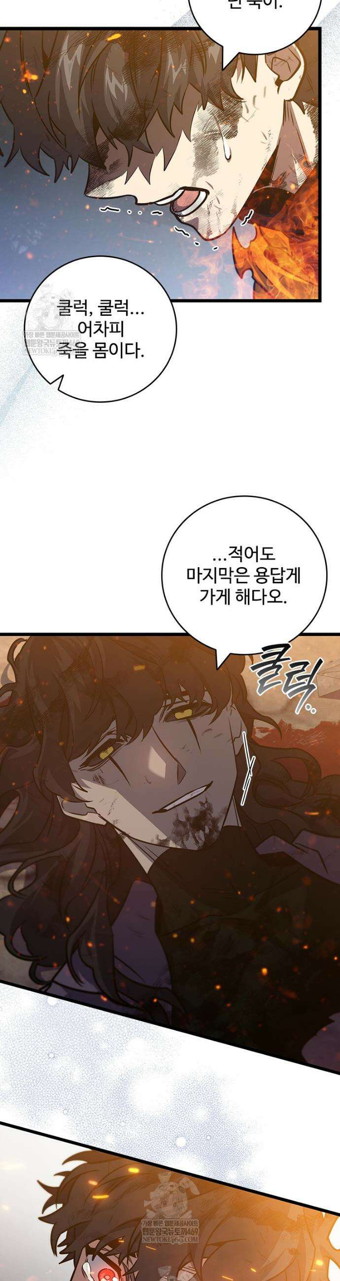 용을 삼킨 마법사 130화 33