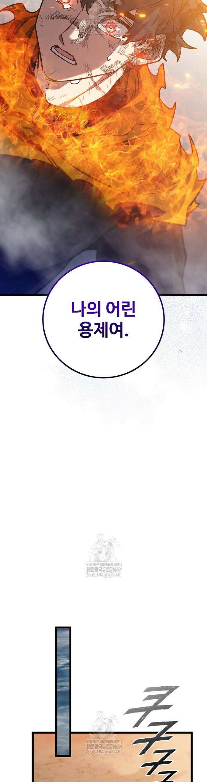 용을 삼킨 마법사 130화 34