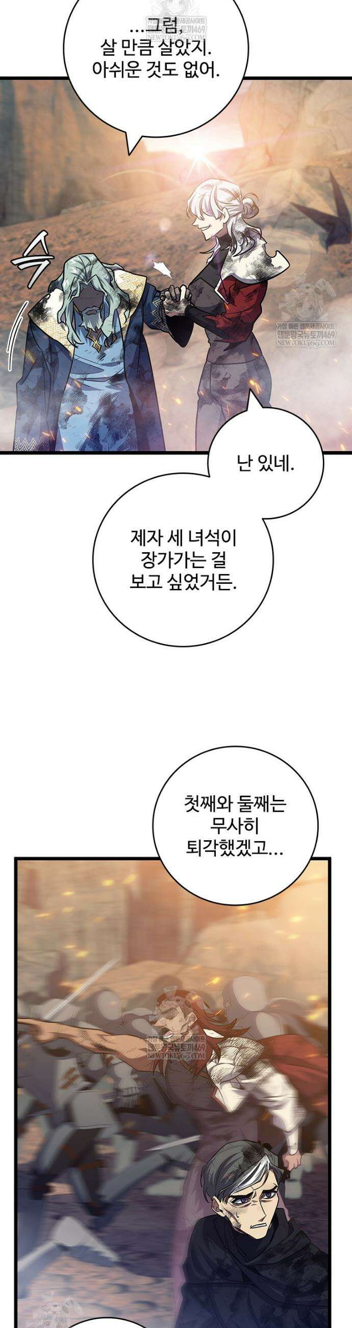 용을 삼킨 마법사 130화 38