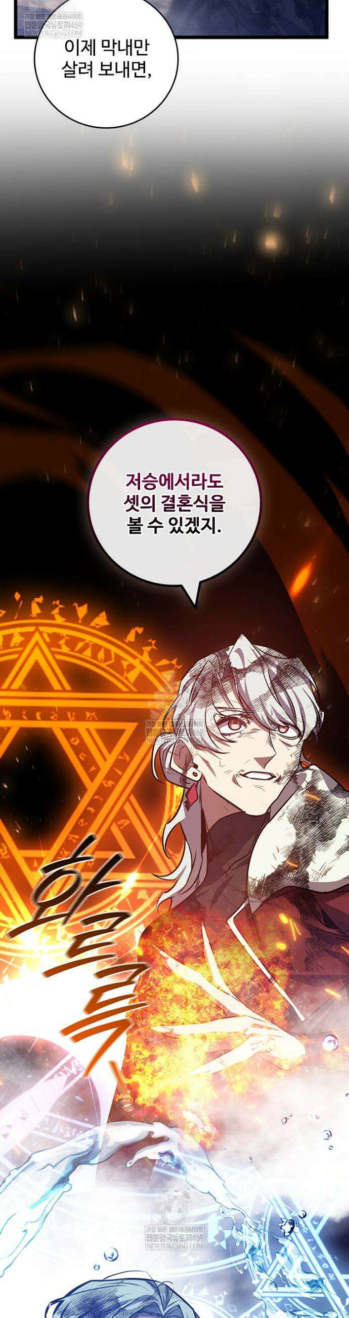 용을 삼킨 마법사 130화 39