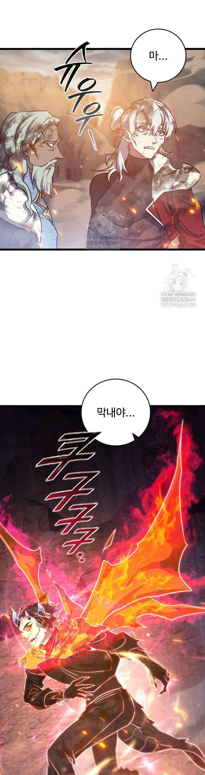 용을 삼킨 마법사 130화 44