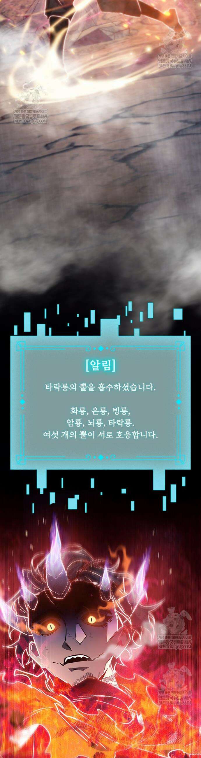 용을 삼킨 마법사 130화 45