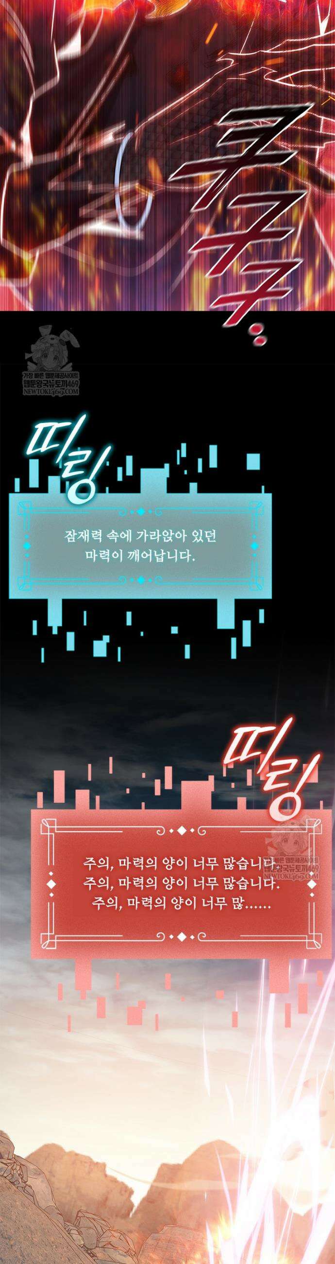 용을 삼킨 마법사 130화 46