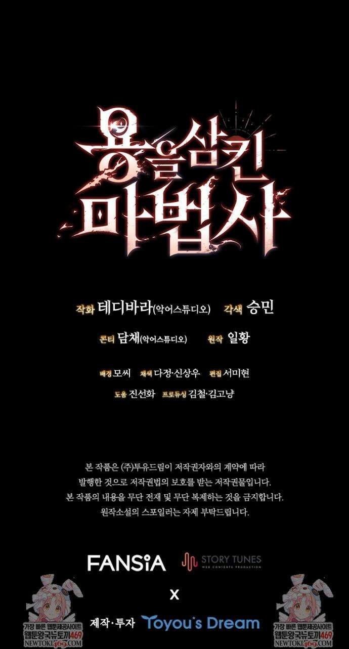 용을 삼킨 마법사 130화 54