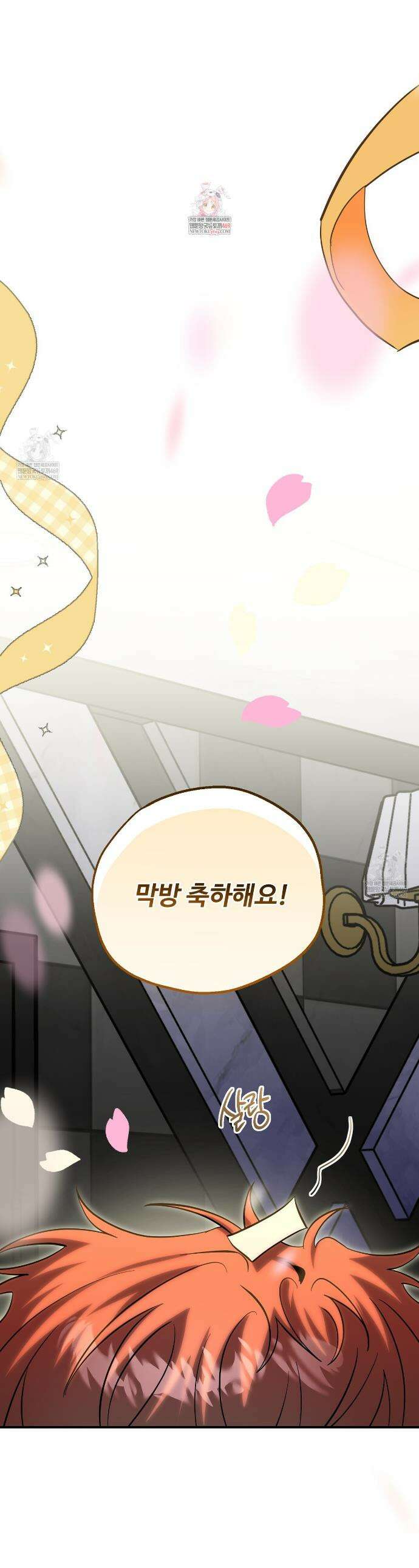 별똥별에게 구름판 서포트 신청합니다 58화 1