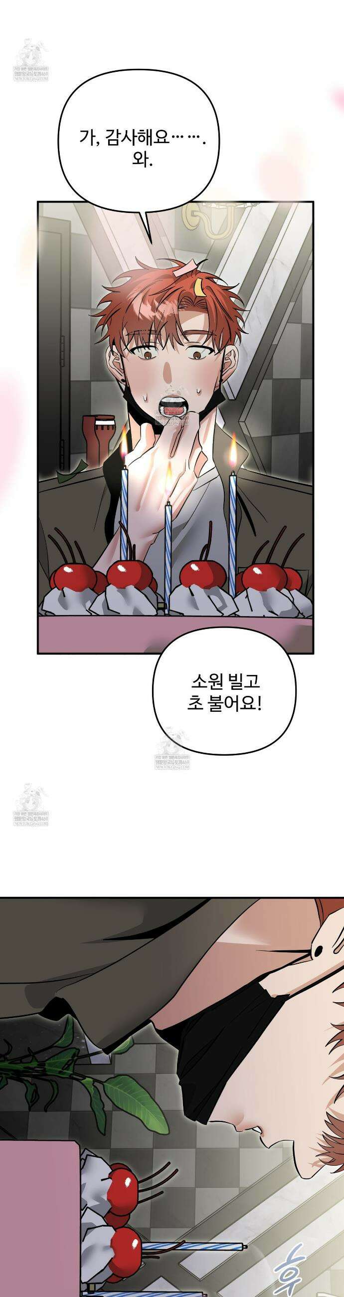 별똥별에게 구름판 서포트 신청합니다 58화 2