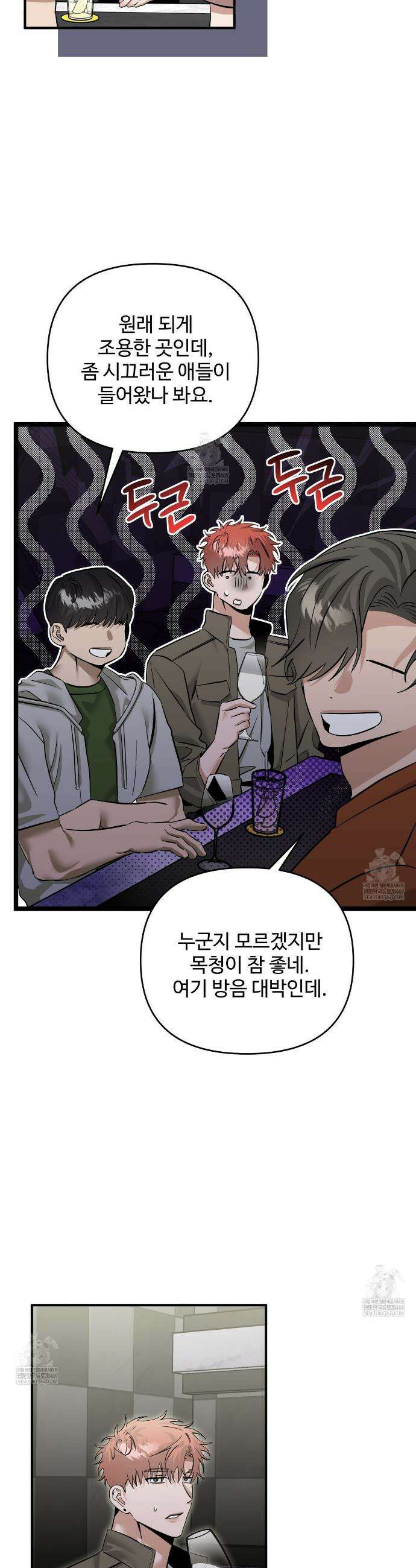 별똥별에게 구름판 서포트 신청합니다 58화 6