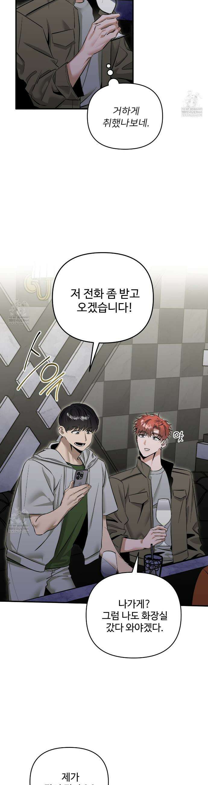 별똥별에게 구름판 서포트 신청합니다 58화 7