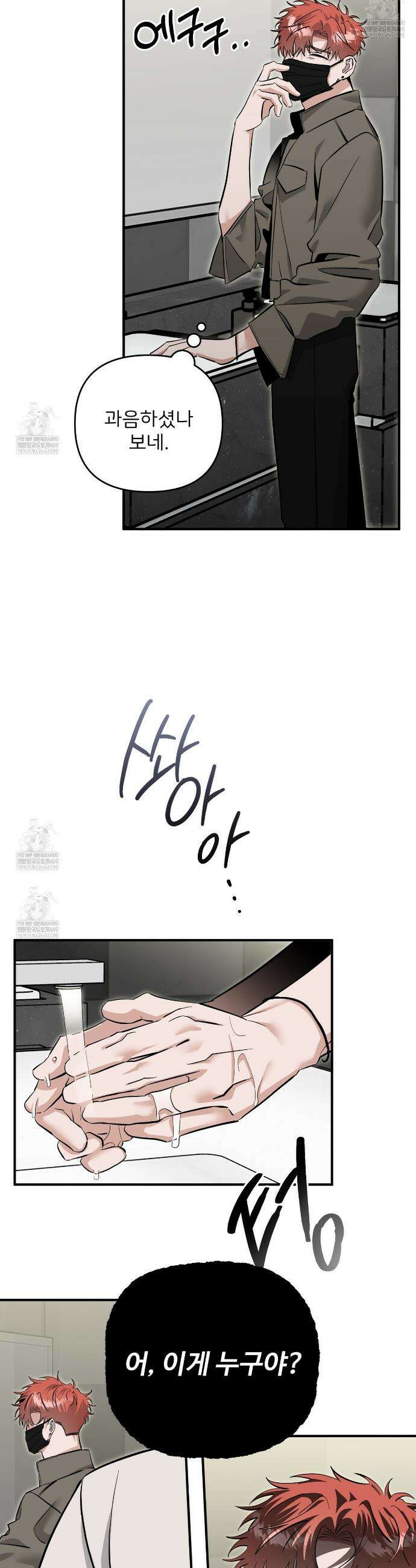 별똥별에게 구름판 서포트 신청합니다 58화 10