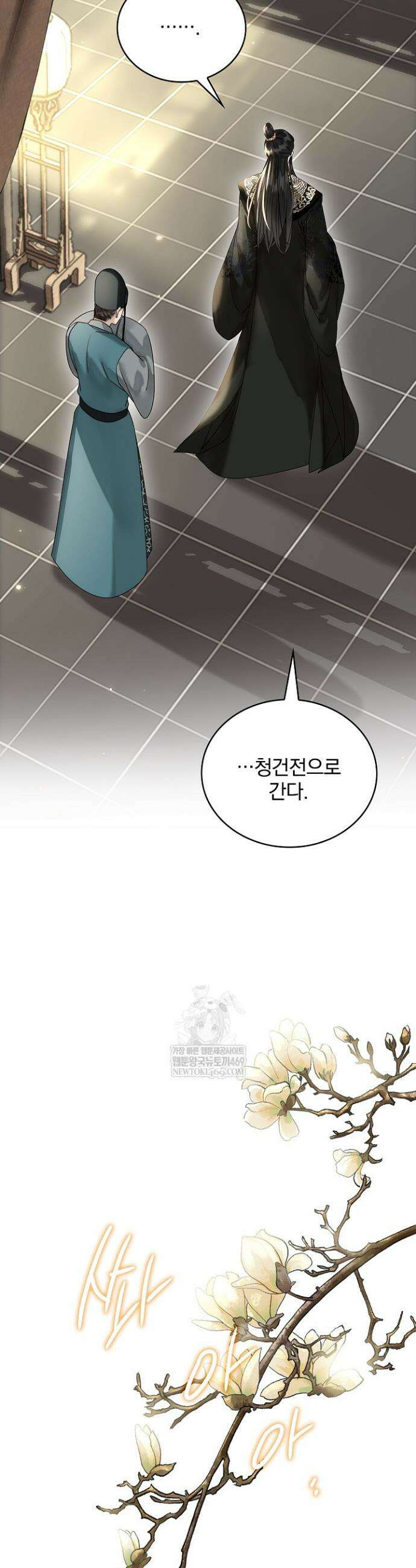 황제의 미움받는 남후궁이 되었다 19화 8