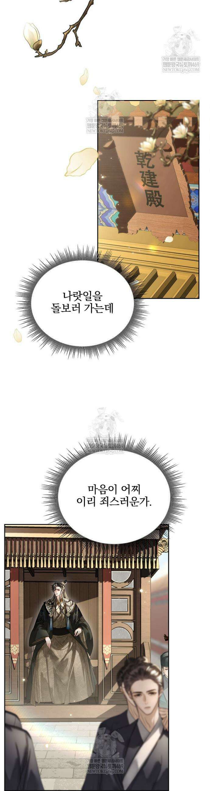 황제의 미움받는 남후궁이 되었다 19화 9