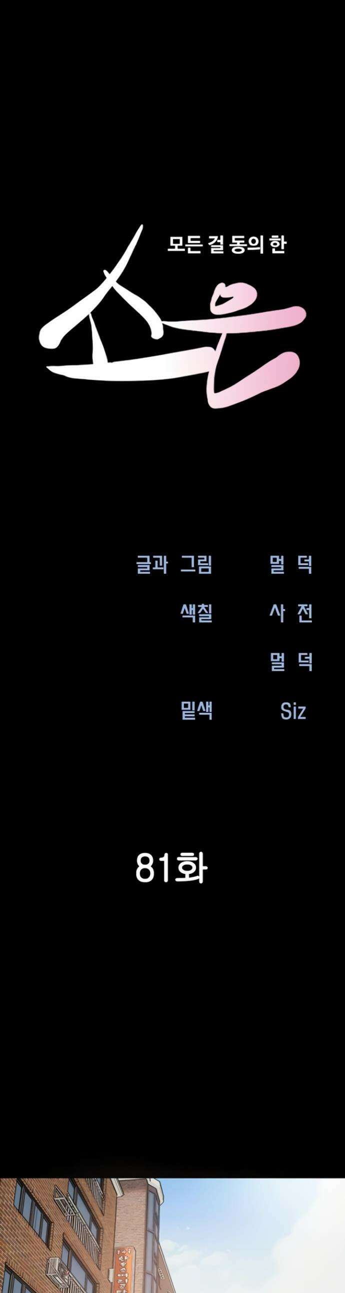 소은 81화 1
