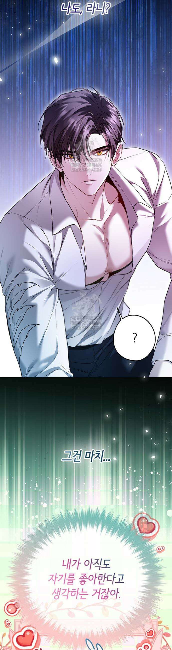 남주들과 외딴섬에 갇혀버렸다 26화 3
