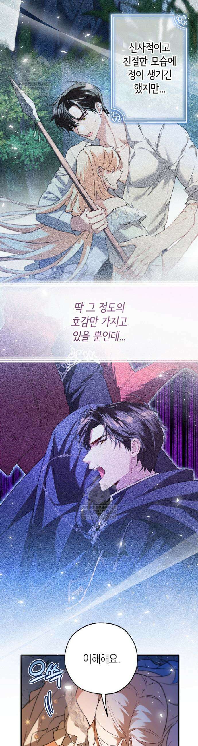 남주들과 외딴섬에 갇혀버렸다 26화 5