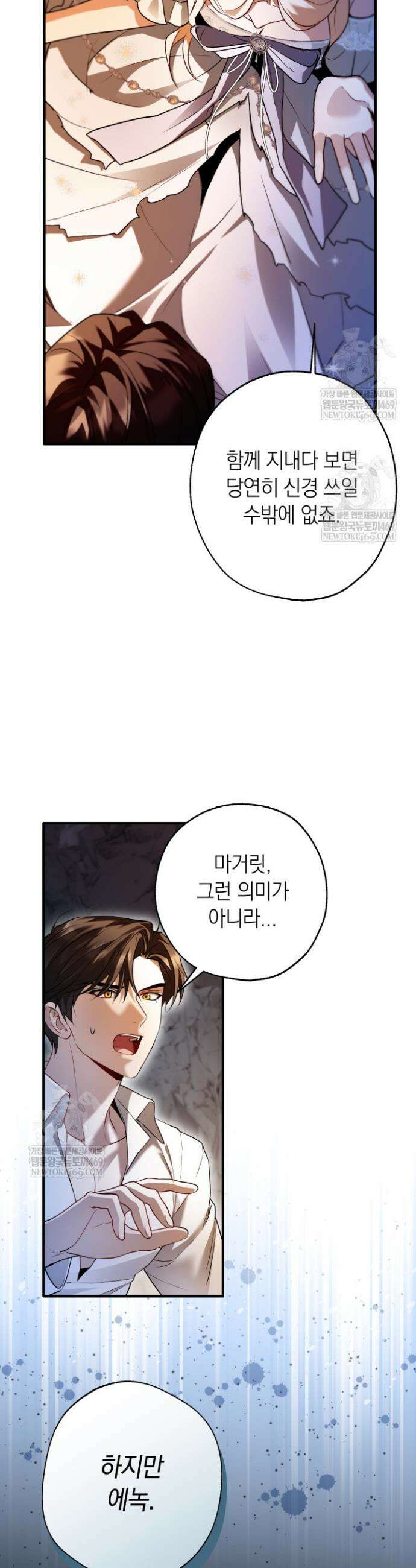 남주들과 외딴섬에 갇혀버렸다 26화 6