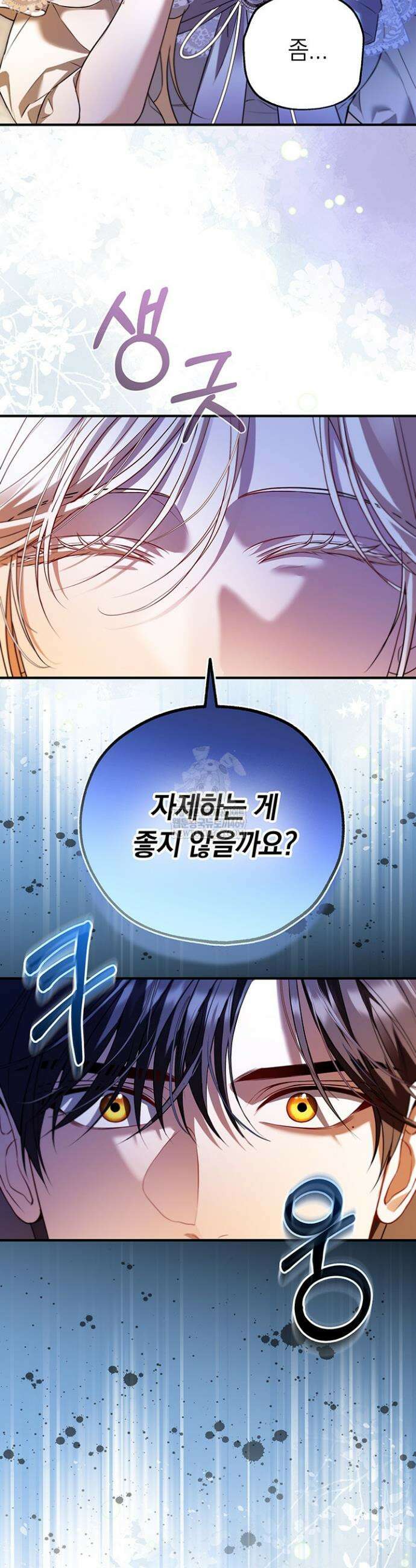 남주들과 외딴섬에 갇혀버렸다 26화 8