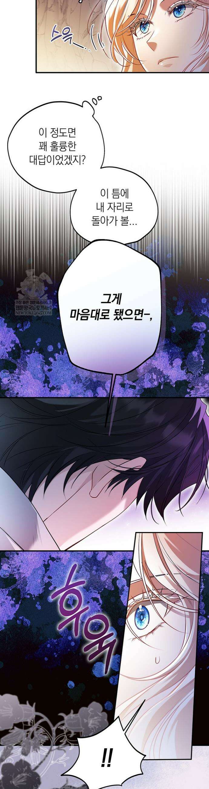 남주들과 외딴섬에 갇혀버렸다 26화 10