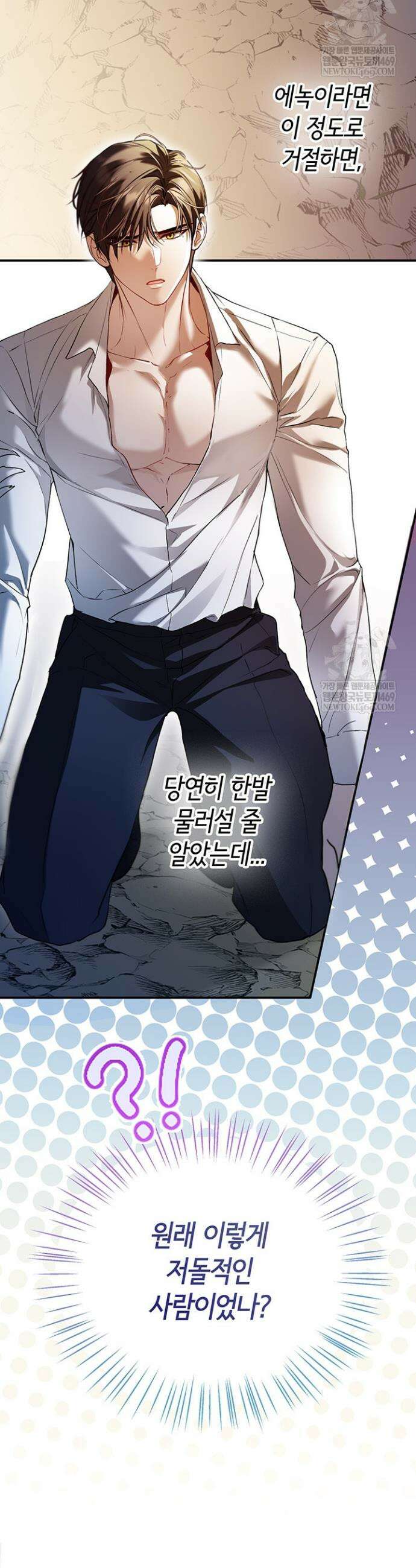 남주들과 외딴섬에 갇혀버렸다 26화 14