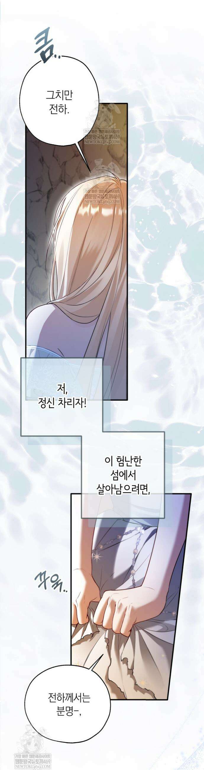 남주들과 외딴섬에 갇혀버렸다 26화 15
