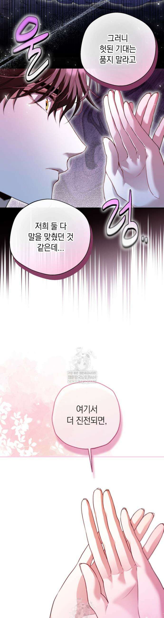남주들과 외딴섬에 갇혀버렸다 26화 17