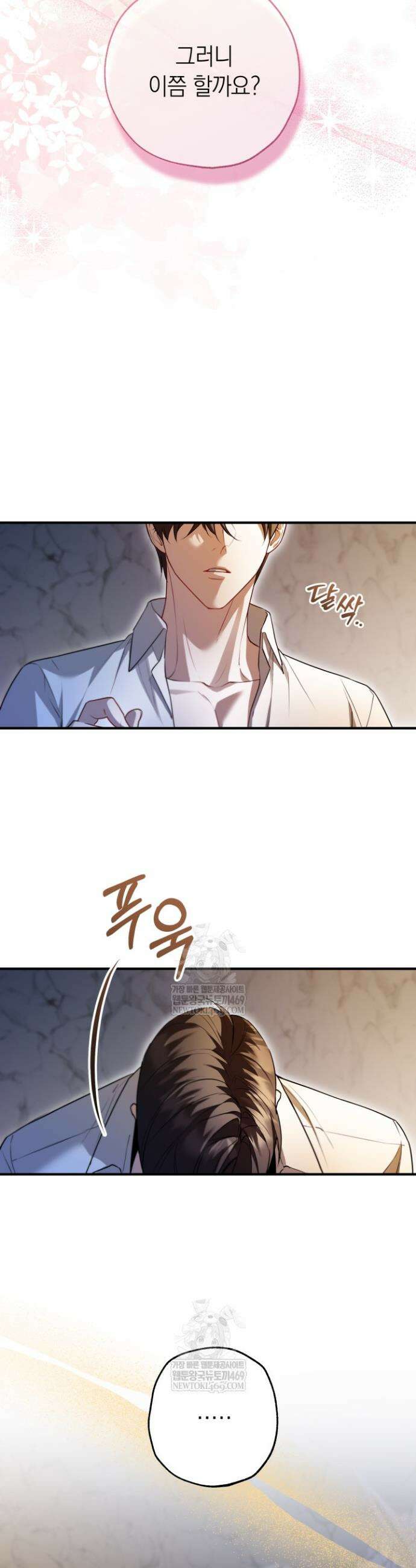 남주들과 외딴섬에 갇혀버렸다 26화 19
