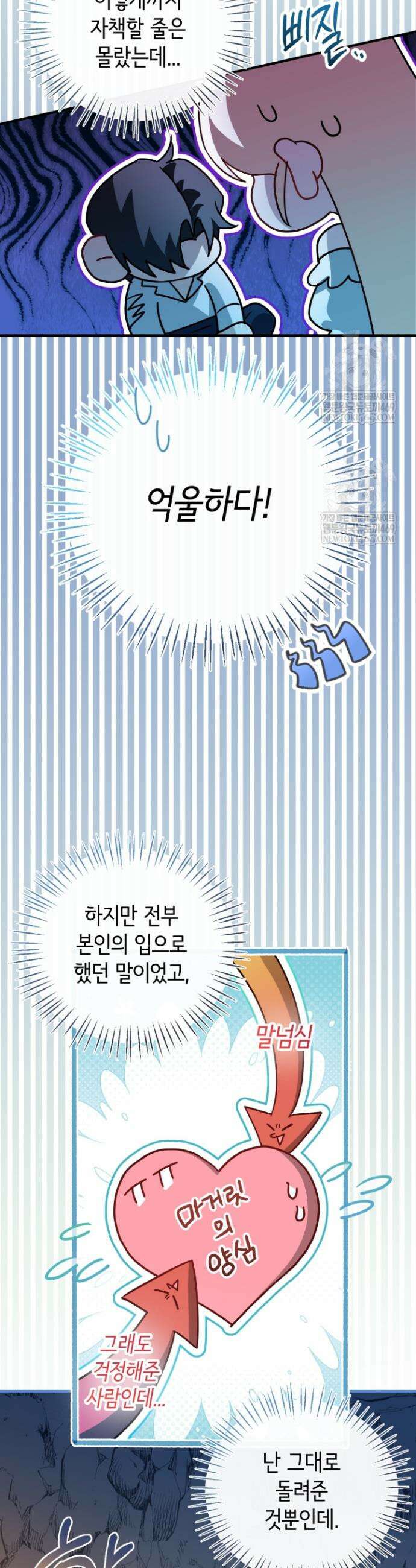 남주들과 외딴섬에 갇혀버렸다 26화 21