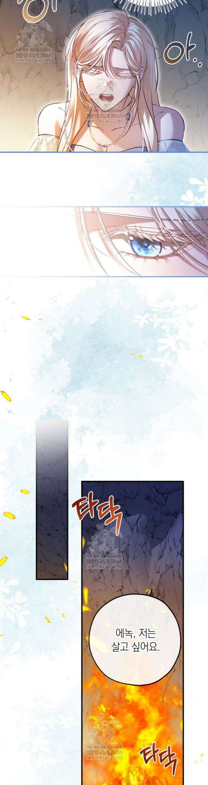 남주들과 외딴섬에 갇혀버렸다 26화 22