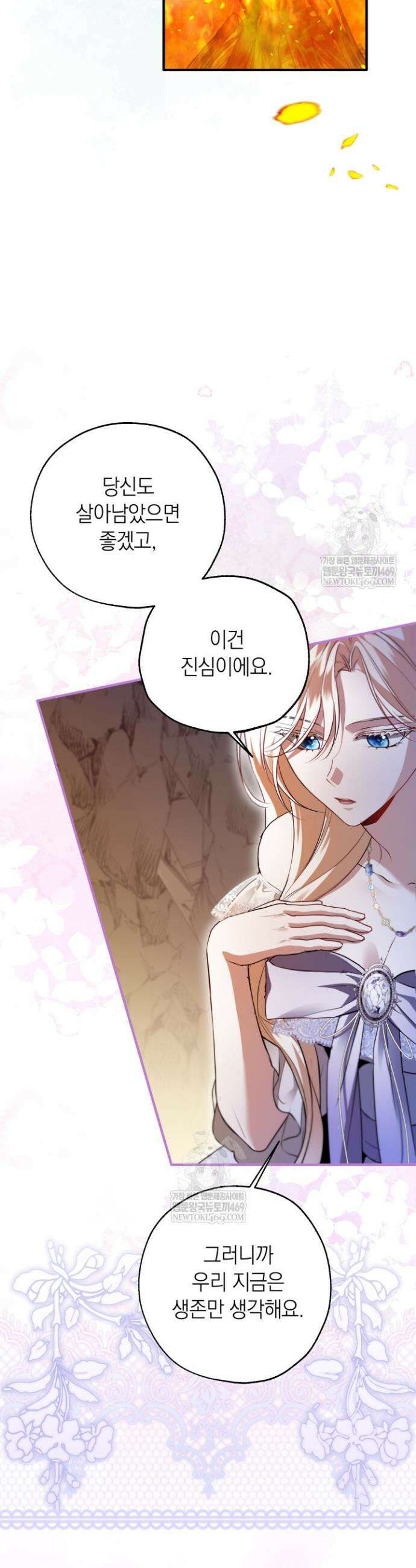 남주들과 외딴섬에 갇혀버렸다 26화 23