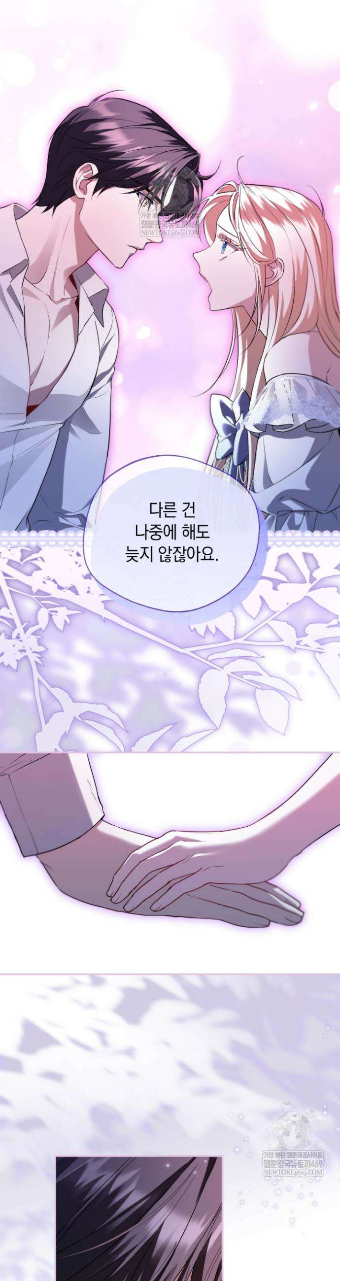남주들과 외딴섬에 갇혀버렸다 26화 24
