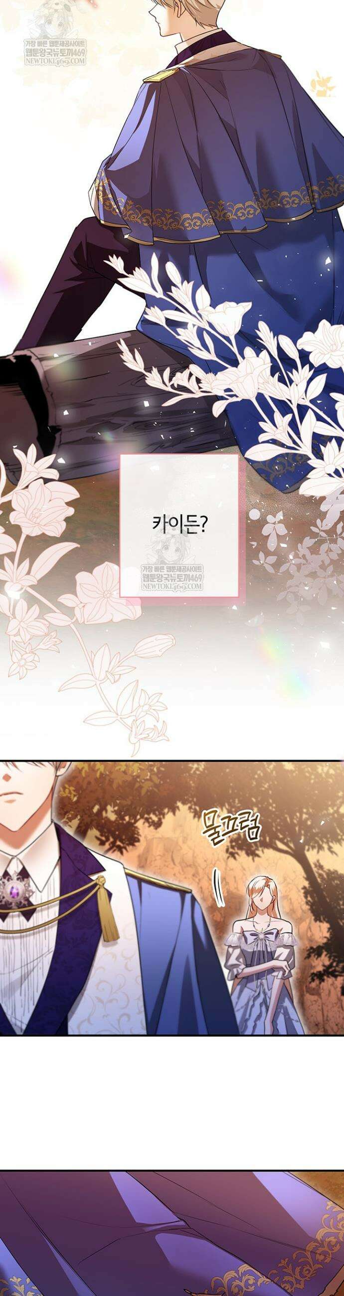 남주들과 외딴섬에 갇혀버렸다 26화 29
