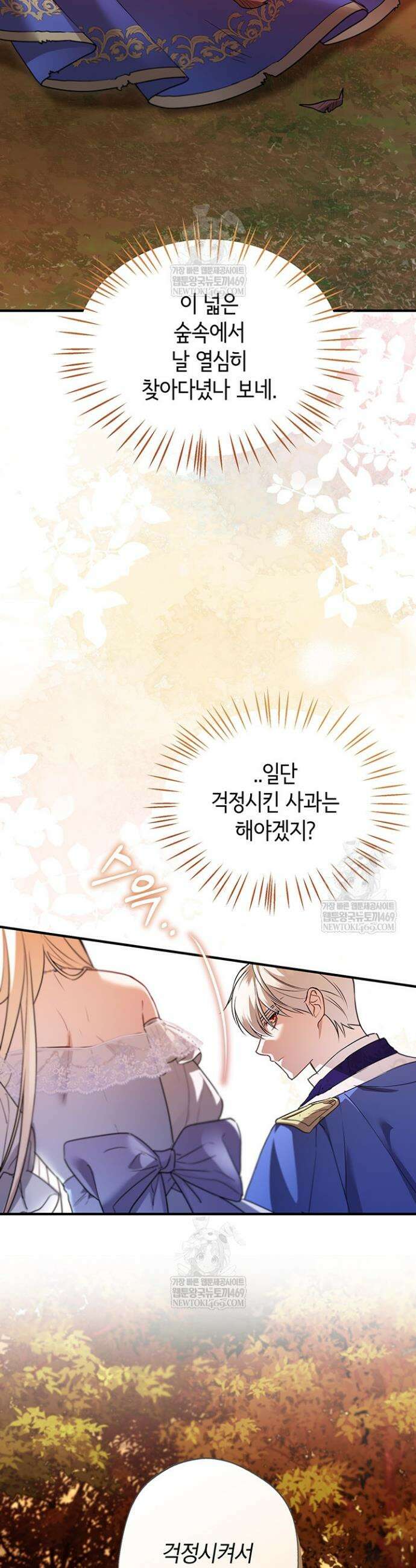 남주들과 외딴섬에 갇혀버렸다 26화 30