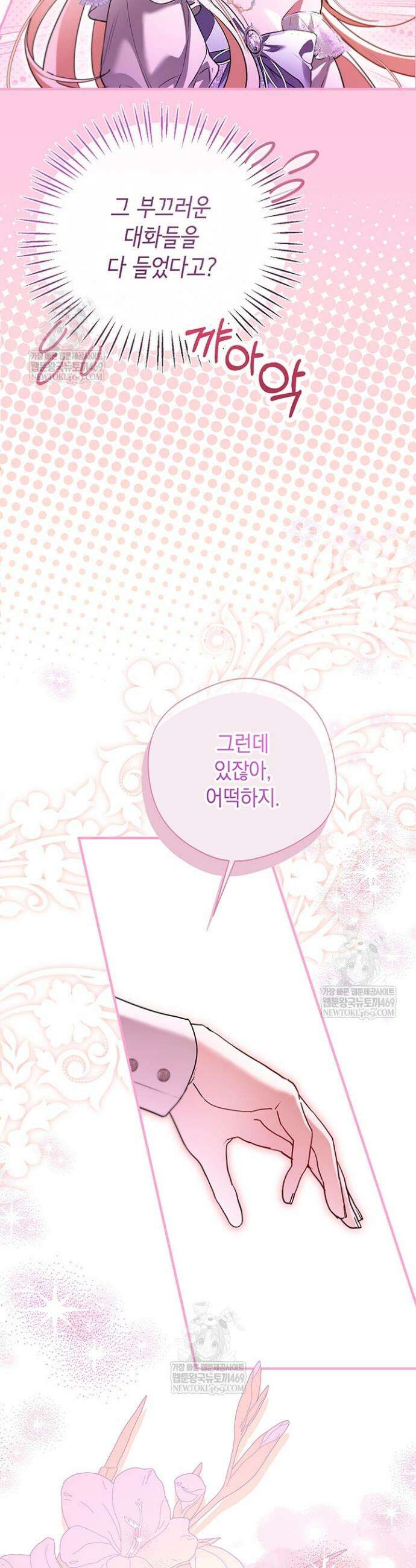 남주들과 외딴섬에 갇혀버렸다 26화 34