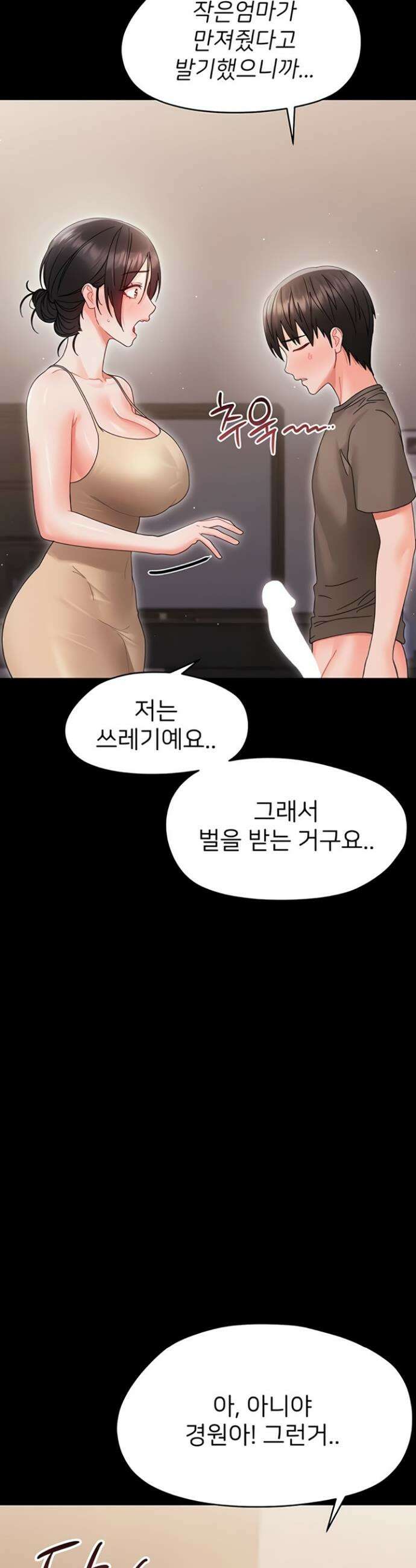 작은짐승 22화 46