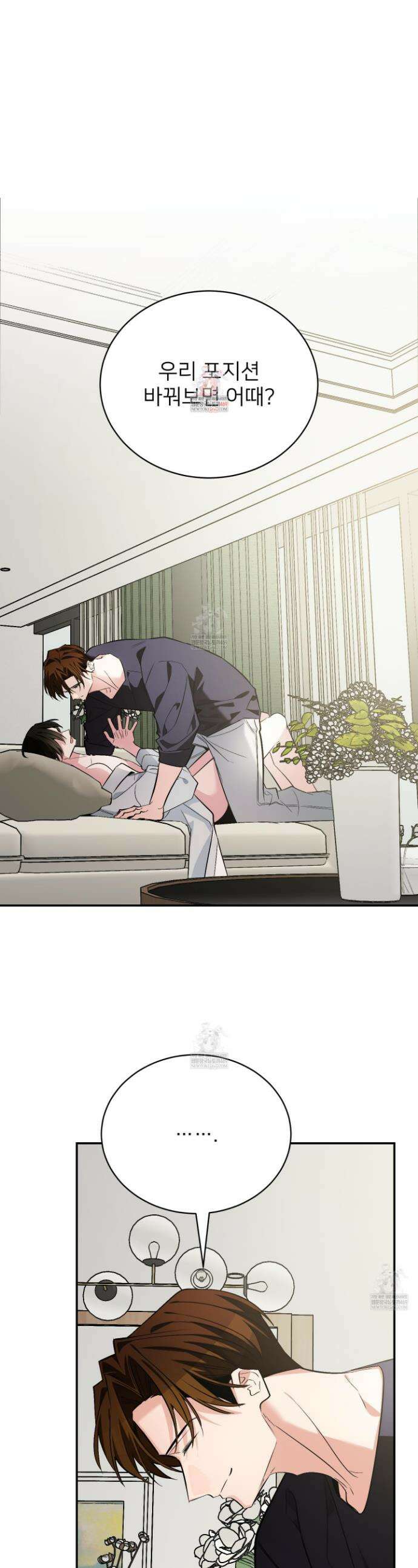 아기 삵을 낳아줘, 나 미치는 꼴 보기 싫으면! 23화(시즌 1 최종화) 1