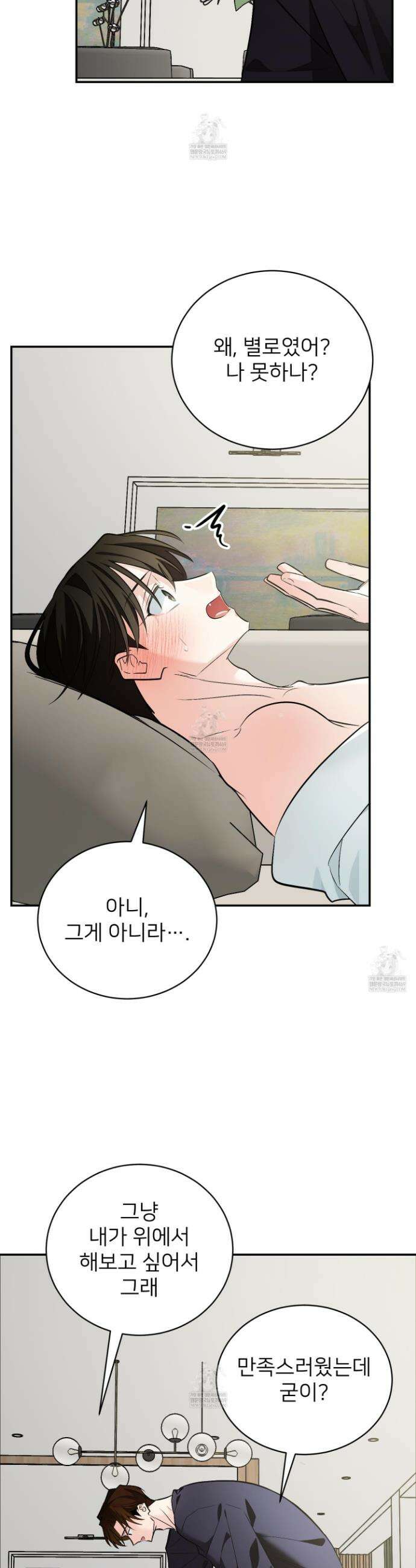 아기 삵을 낳아줘, 나 미치는 꼴 보기 싫으면! 23화(시즌 1 최종화) 2