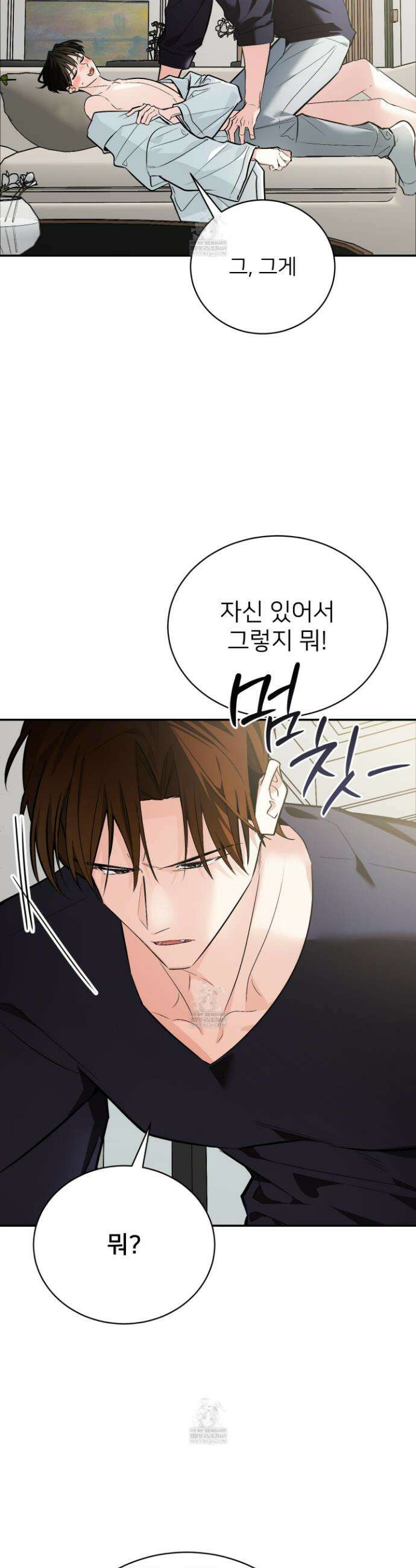 아기 삵을 낳아줘, 나 미치는 꼴 보기 싫으면! 23화(시즌 1 최종화) 3
