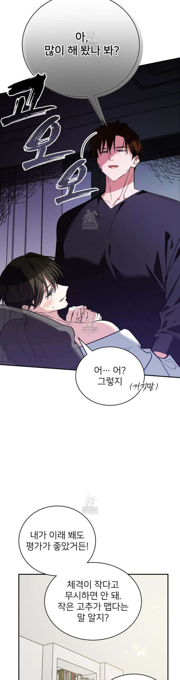 아기 삵을 낳아줘, 나 미치는 꼴 보기 싫으면! 23화(시즌 1 최종화) 4