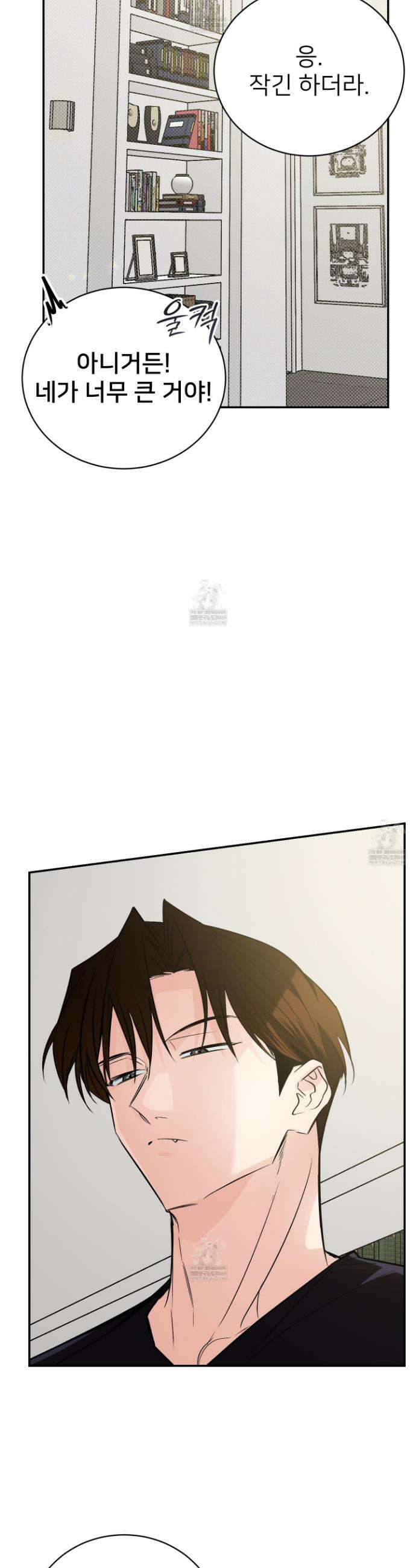 아기 삵을 낳아줘, 나 미치는 꼴 보기 싫으면! 23화(시즌 1 최종화) 5