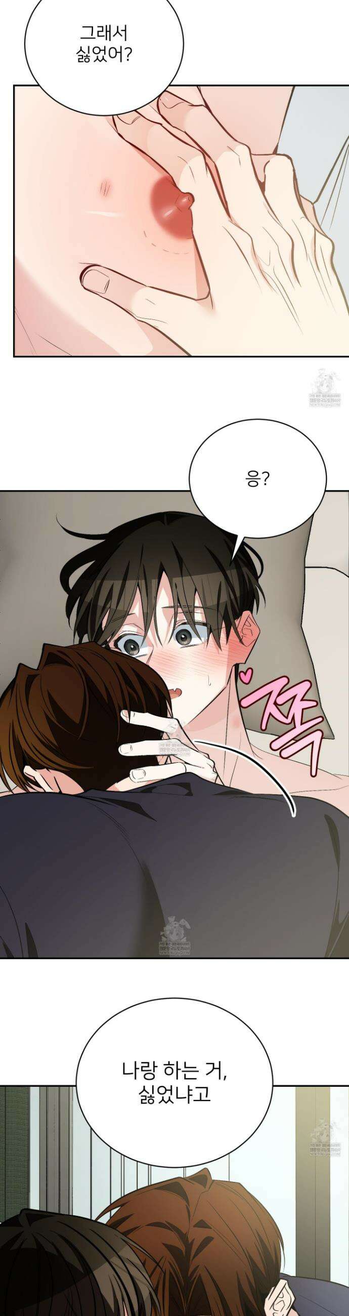 아기 삵을 낳아줘, 나 미치는 꼴 보기 싫으면! 23화(시즌 1 최종화) 6